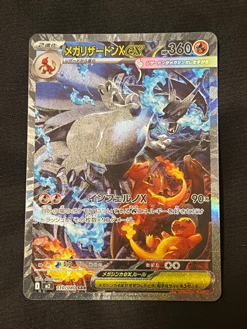 【極美品】インフェルノX メガリザードンX ex SAR
