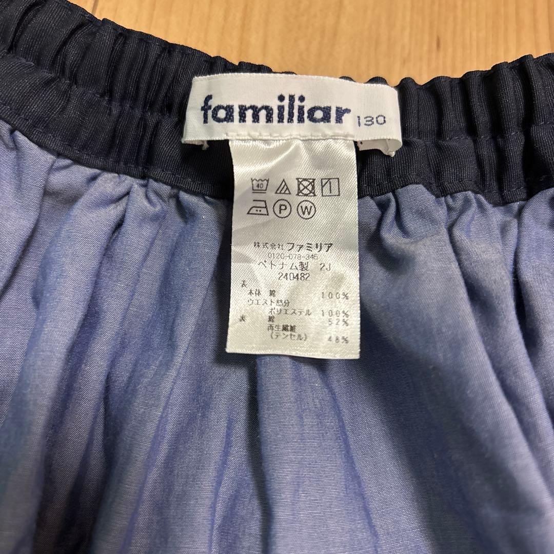 【新品未使用】familiar 定番リバーシブル　スカート　130cm