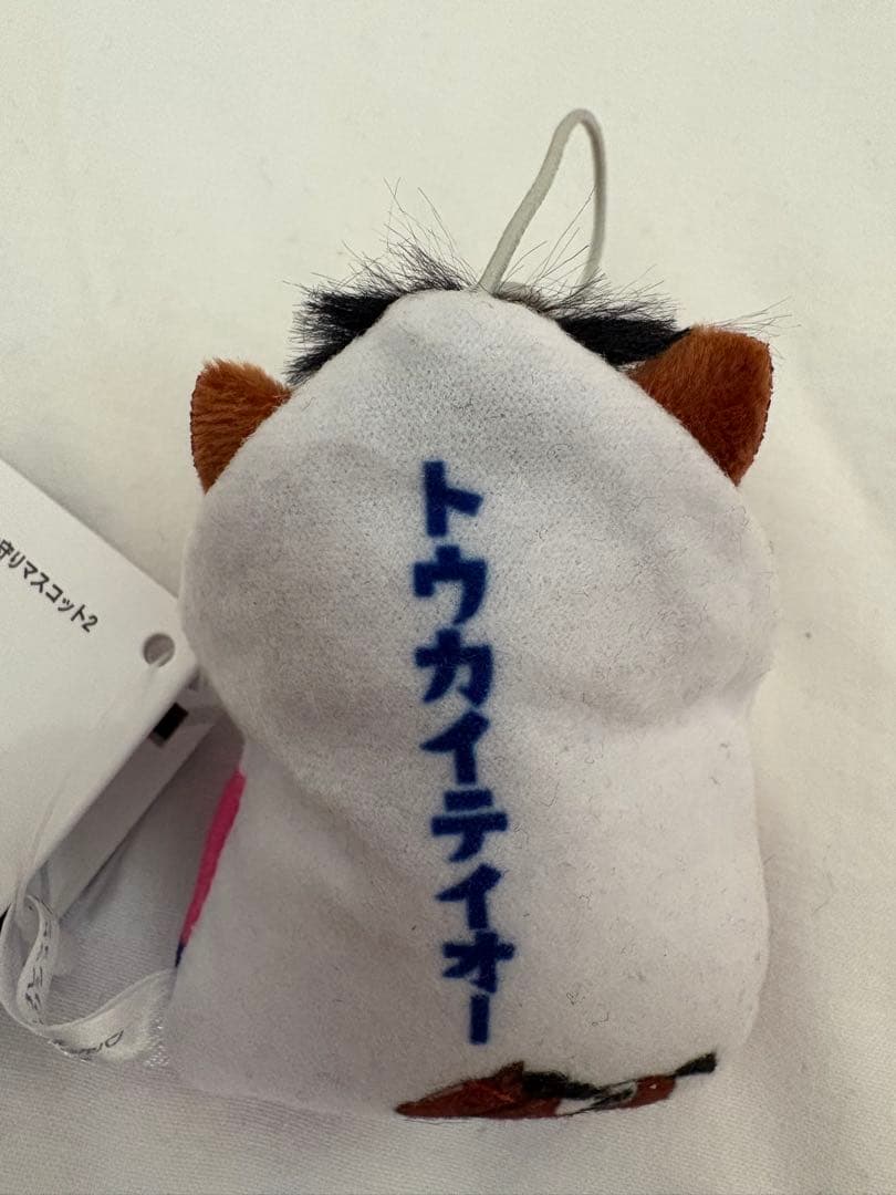 ＊*＊様 サラブレッドコレクション お守りマスコット2 トウカイテイオー 新品