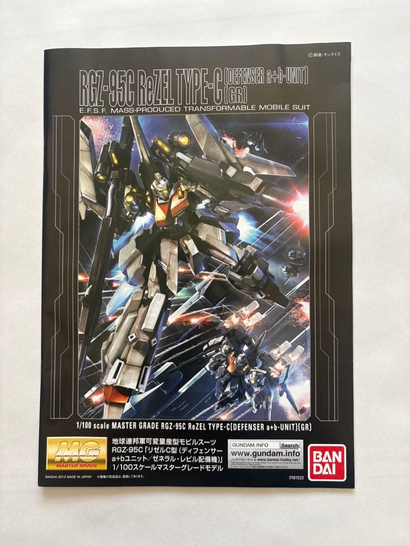 ロボット MG 1/100 RAZEL TYPE-C