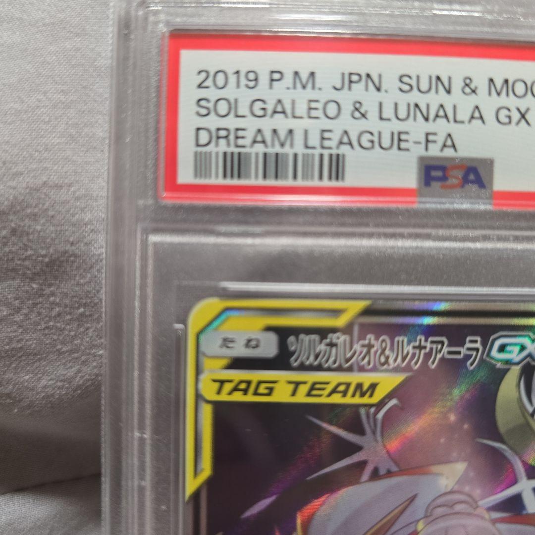 森*様 【あんしん鑑定】ソルガレオ&ルナアーラGX SR PSA10 ドリームリ