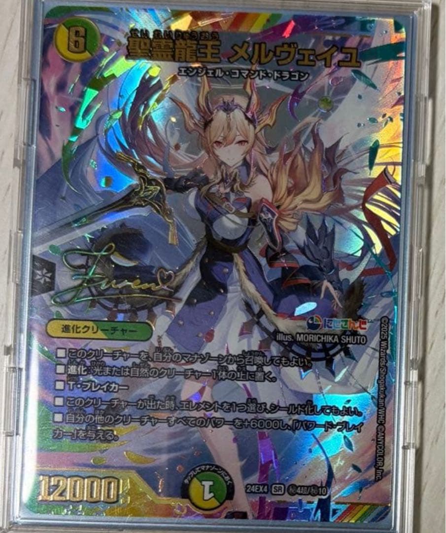 聖霊龍王メルヴェイユ サイン シークレット即日発送