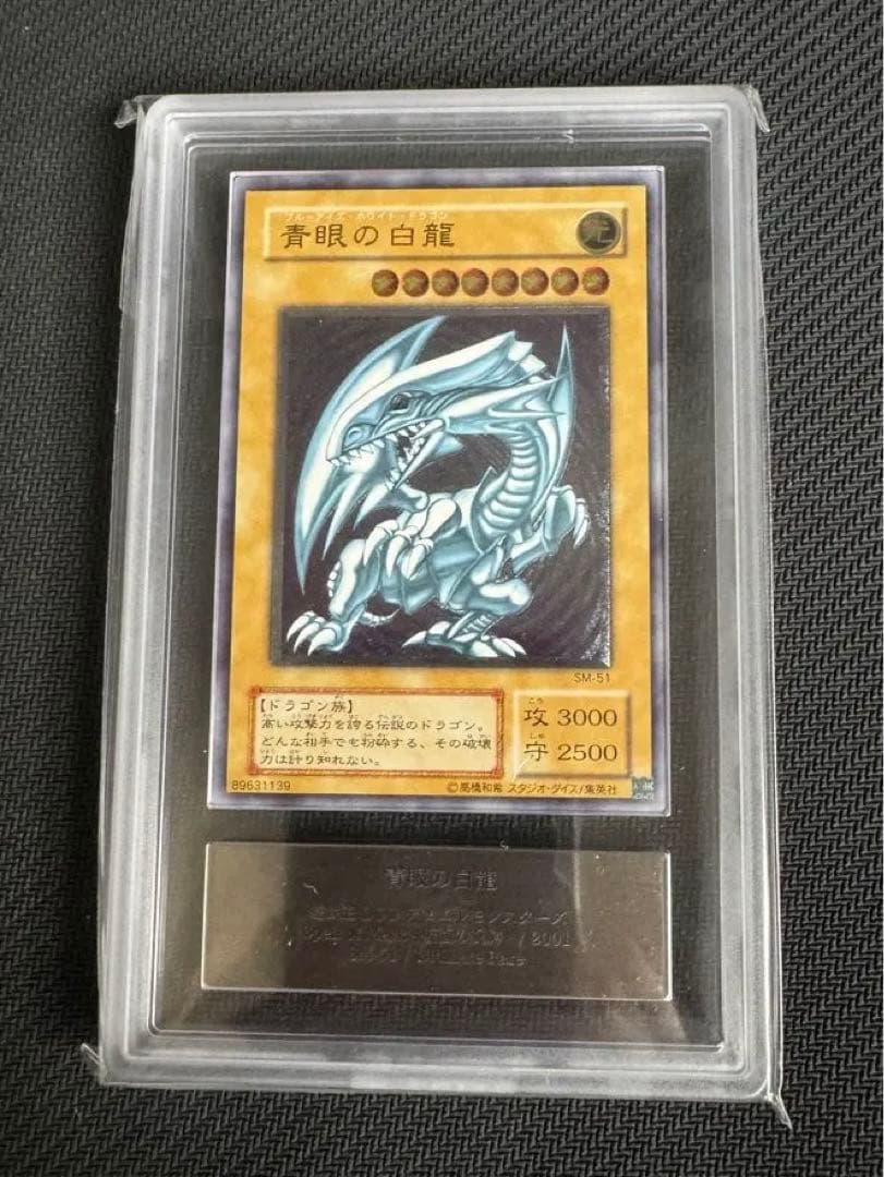 【ARS9/美品】青眼の白龍 アルティメットレア【レリブル】