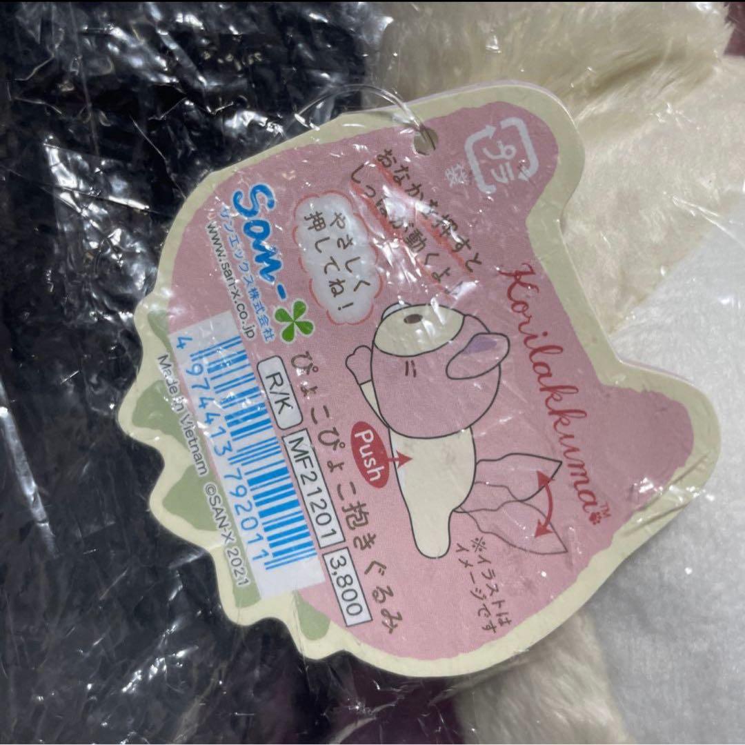 リラックマ ストロベリーキャット ぴょこぴょこ抱きぐるみ　コリラックマ　ネコ