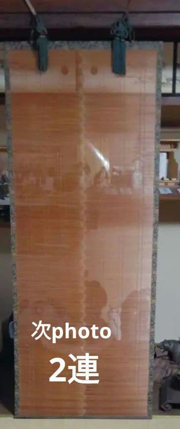 座敷　御簾　２連