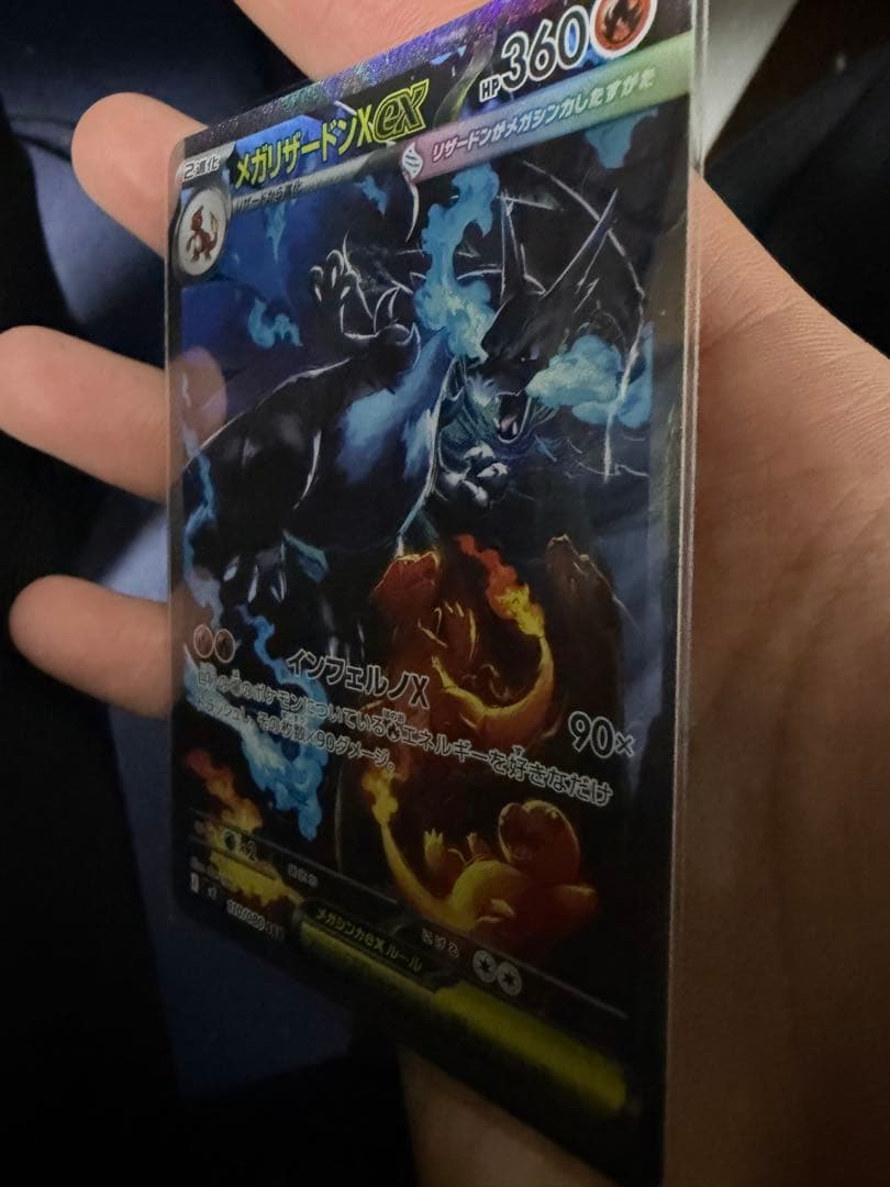 メガリザードン x ex SAR 110/080 インフェルノX センタリング⭕️