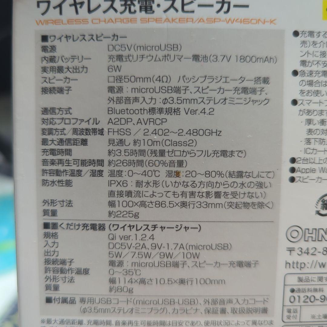 ワイヤレススピーカー ブラック 元箱付き