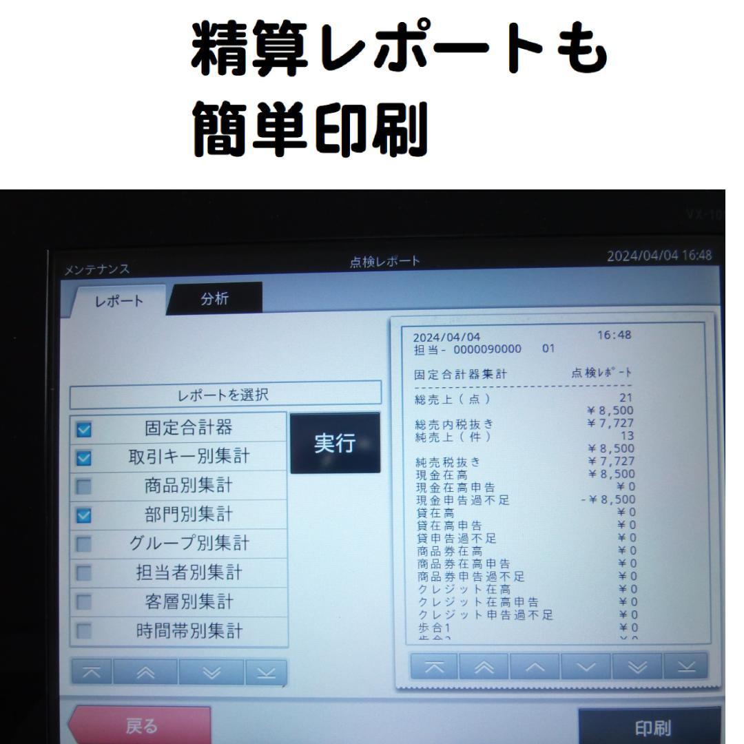 白1117店名設定無料カシオAndroidV-R200インボイスPOSレジスター