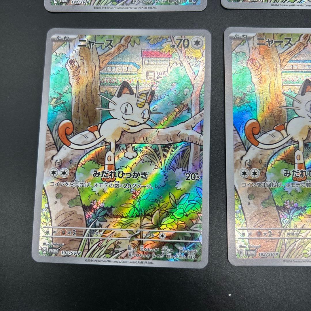 匿名配送！ポケモンカード スペシャルバトルセット ニャース プロモ 8枚セット