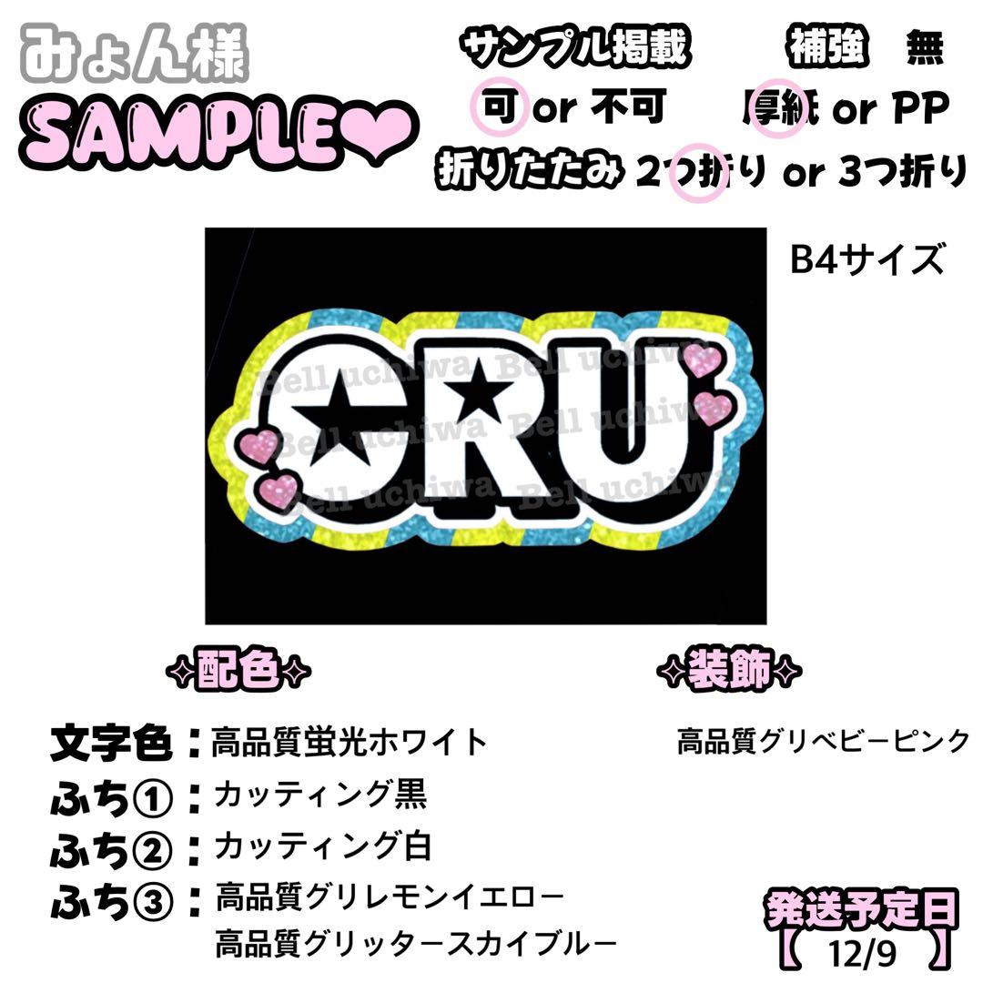 みょん【12/9発】うちわ文字 連結 文字パネル 団扇屋さん オーダー