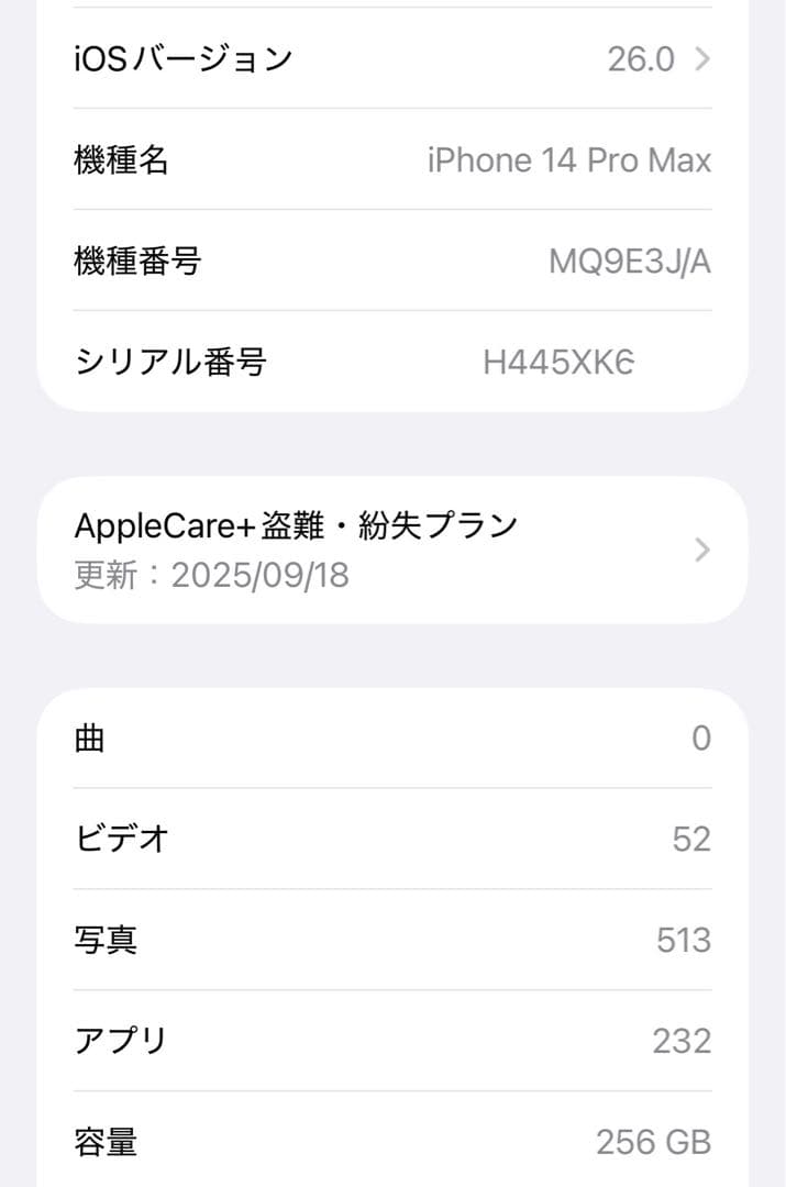 iPhone14ProMax 256GB ディープパープル 本体