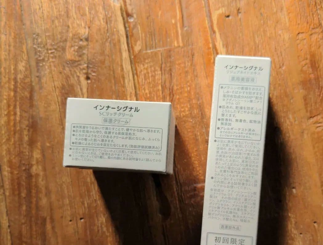 大塚製薬　インナーシグナル　美容液と保湿クリーム　セット