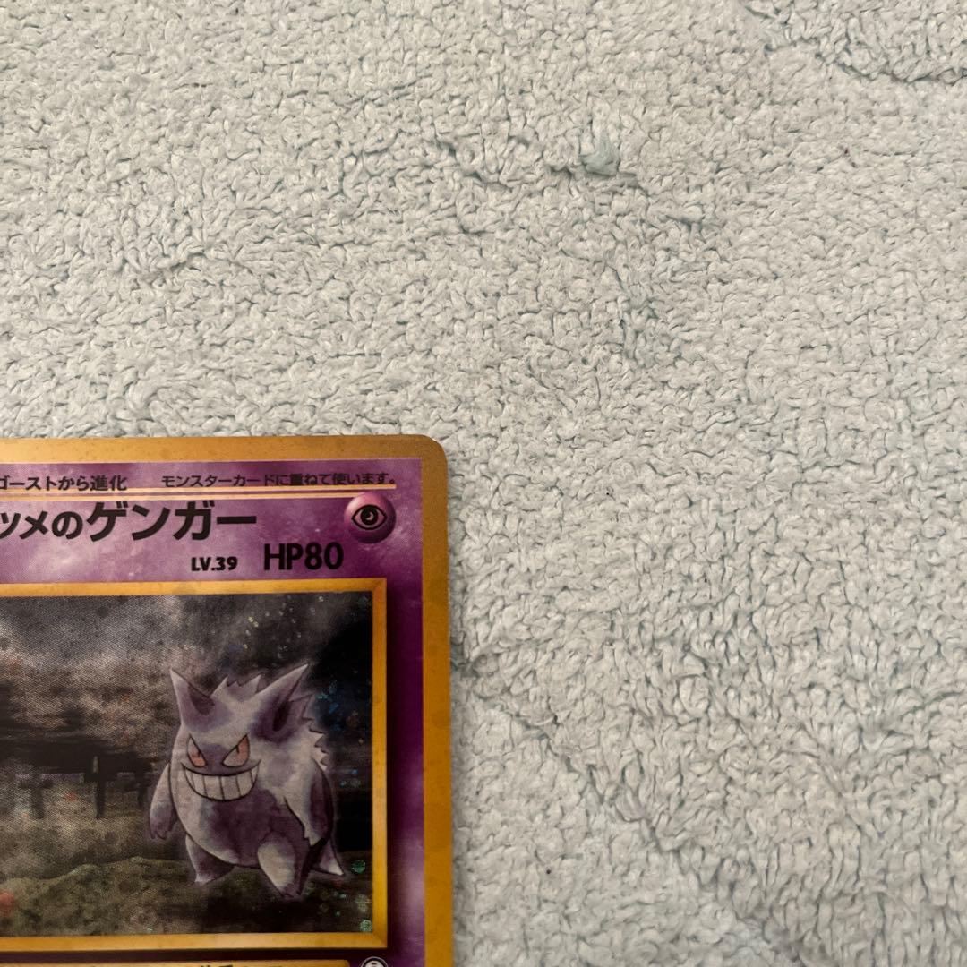 ナツメのゲンガーLV.39 ★ ジム拡張第2弾 闇からの挑戦