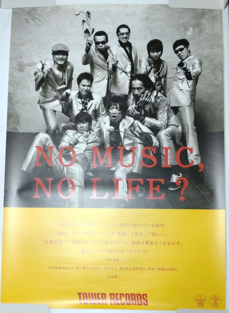 東京スカパラダイスオーケストラ NO MUSIC NO LIFE ポスター B1