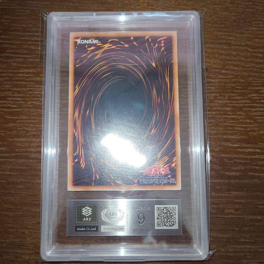 遊戯王　バイサー・ショック　三期レリーフ　ARS９