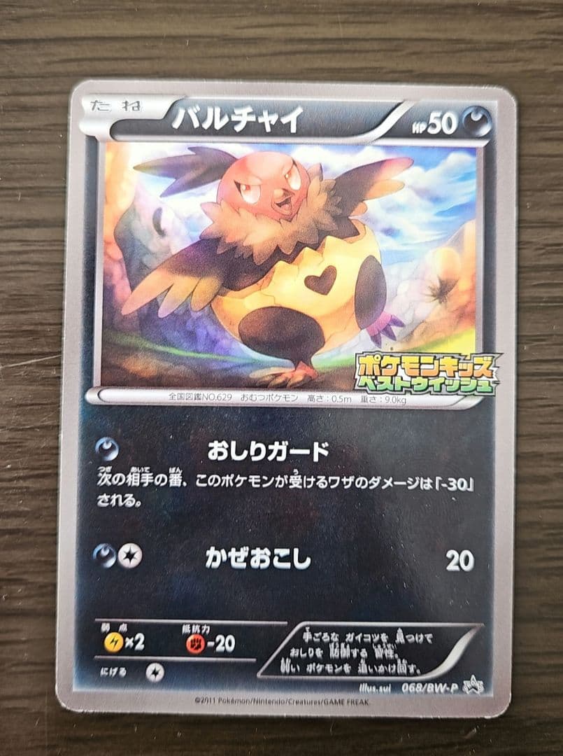 プロモ　ポケモンキッズ　11枚まとめ売りセット　コンプ