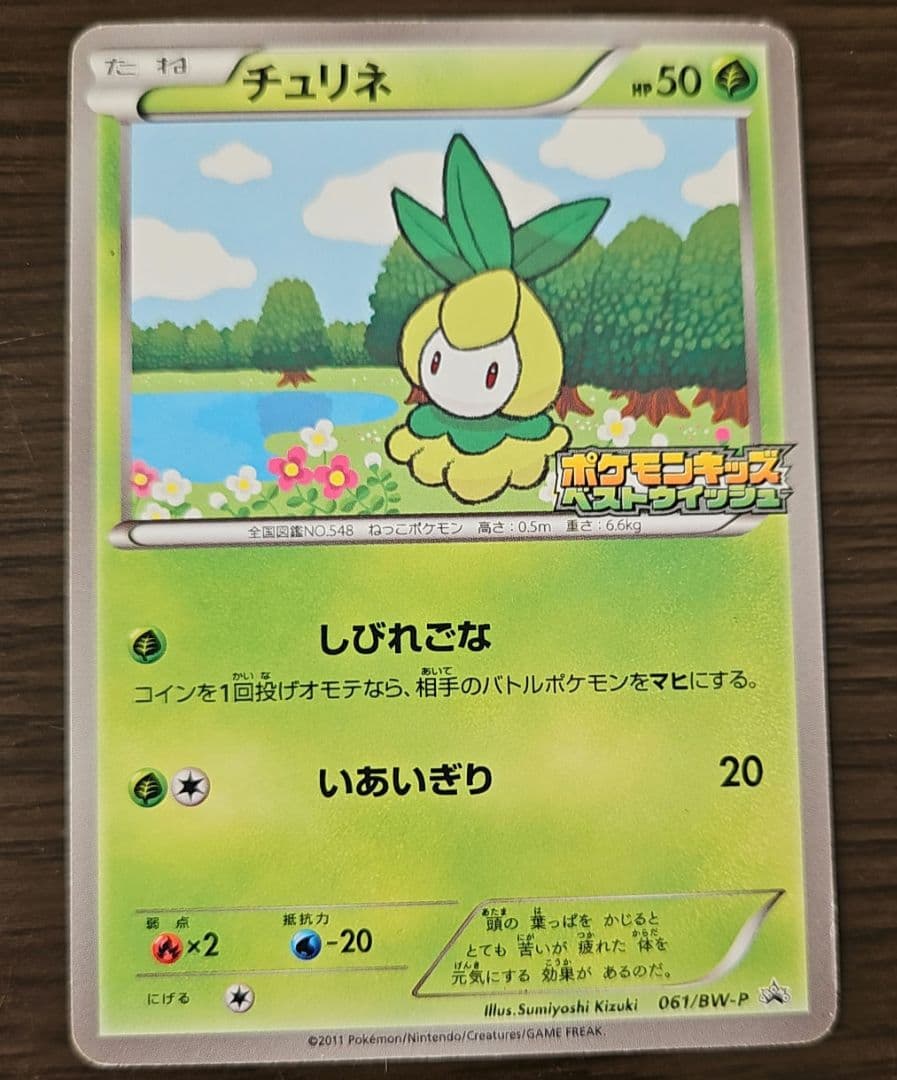 プロモ　ポケモンキッズ　11枚まとめ売りセット　コンプ