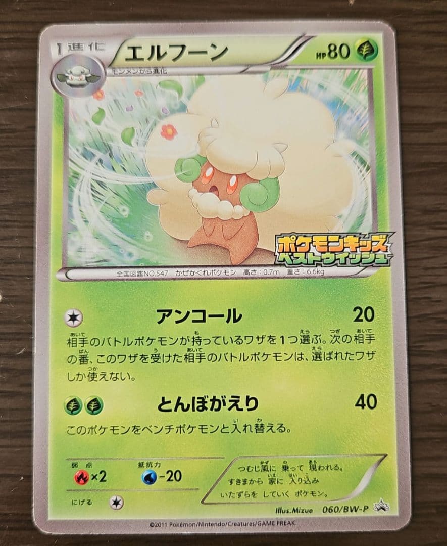 プロモ　ポケモンキッズ　11枚まとめ売りセット　コンプ