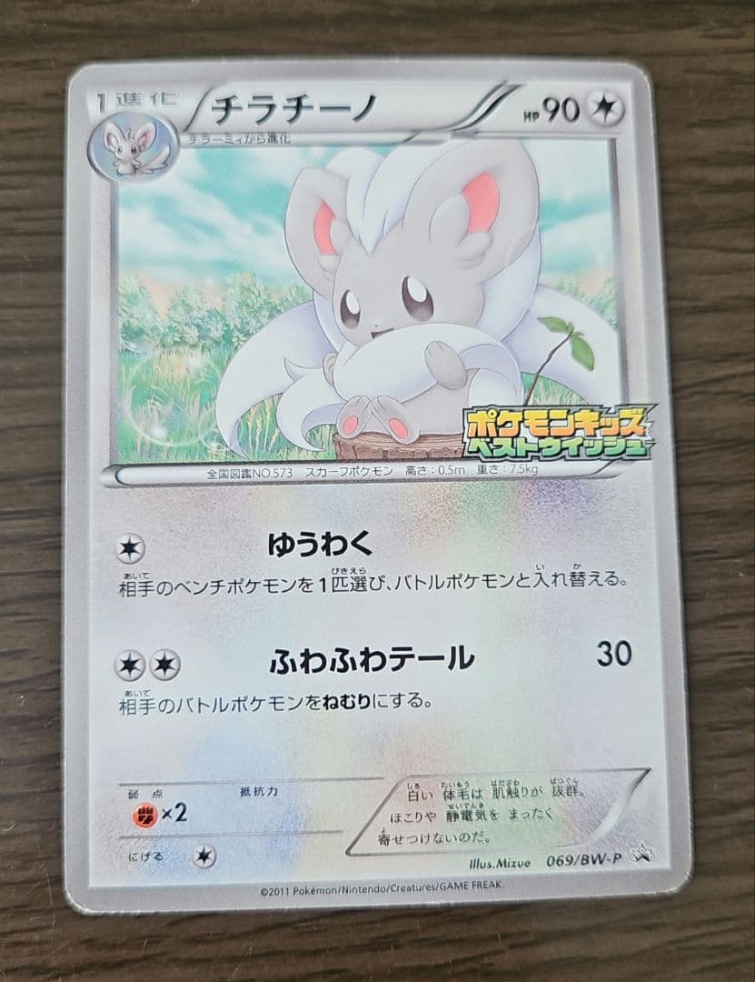 プロモ　ポケモンキッズ　11枚まとめ売りセット　コンプ