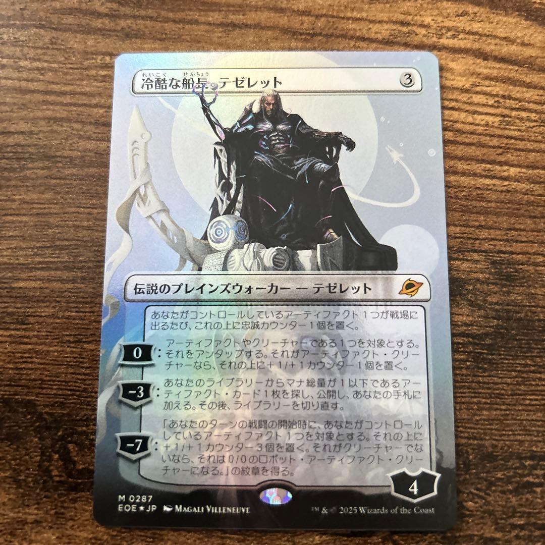 MTG 冷酷な船長、テゼレット　日本語　ボーダーレスfoil
