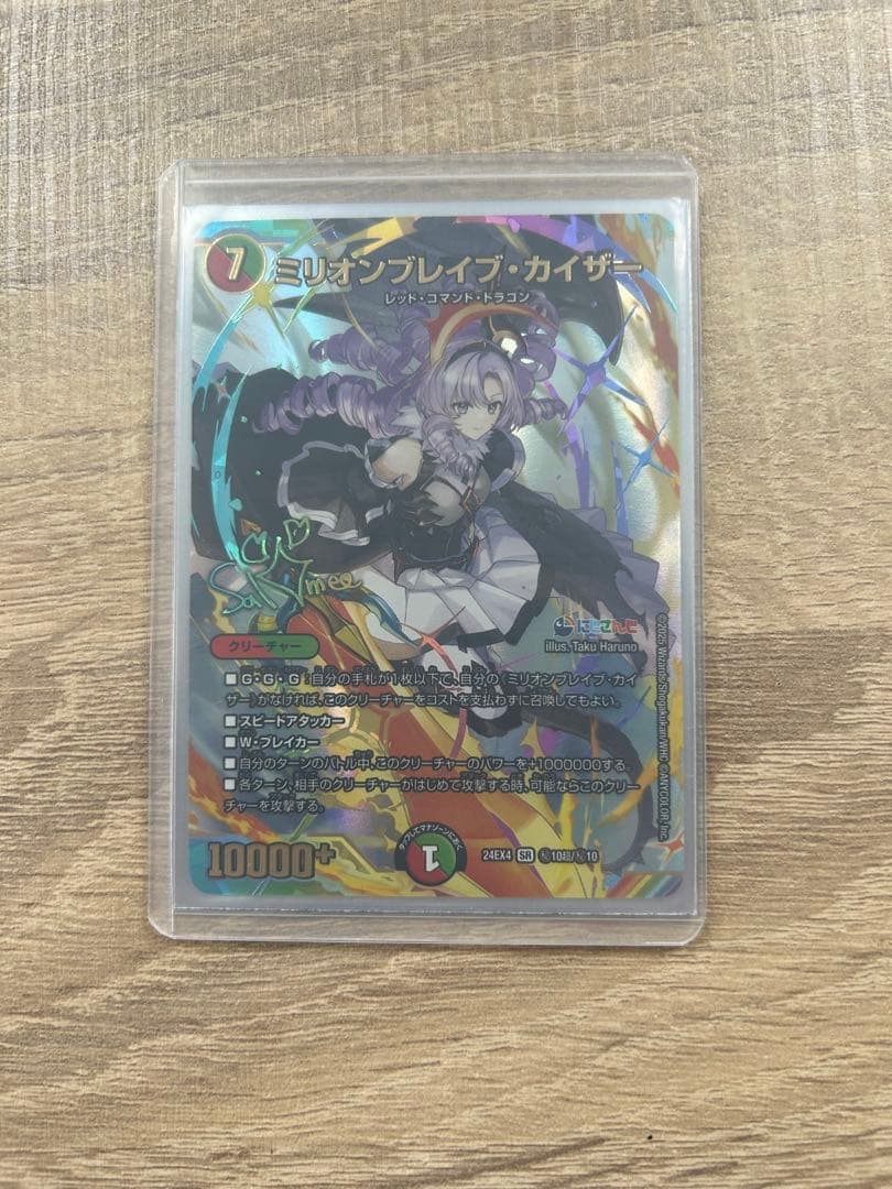 ミリオンブレイブ・カイザー　シークレット　サイン