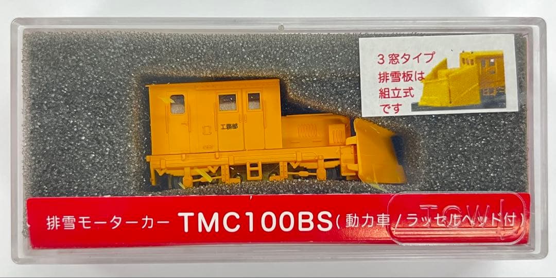 津川洋行　TMC100BS モーターカー ラッセルヘッド付　保線車両　まとめて