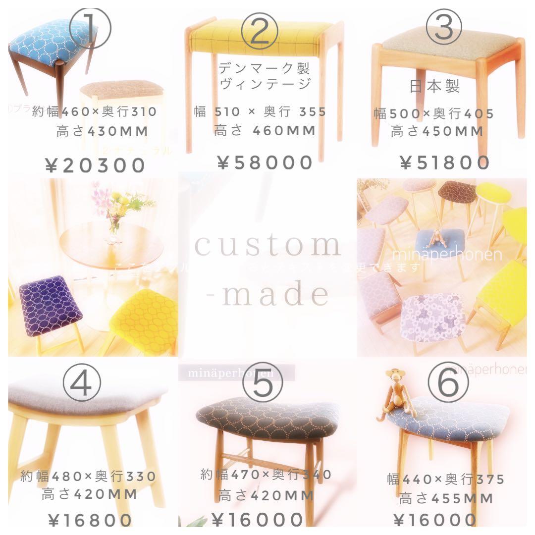 ミナペルホネン生地使用スツール　イス　椅子 オットマン　インテリア雑貨　家具