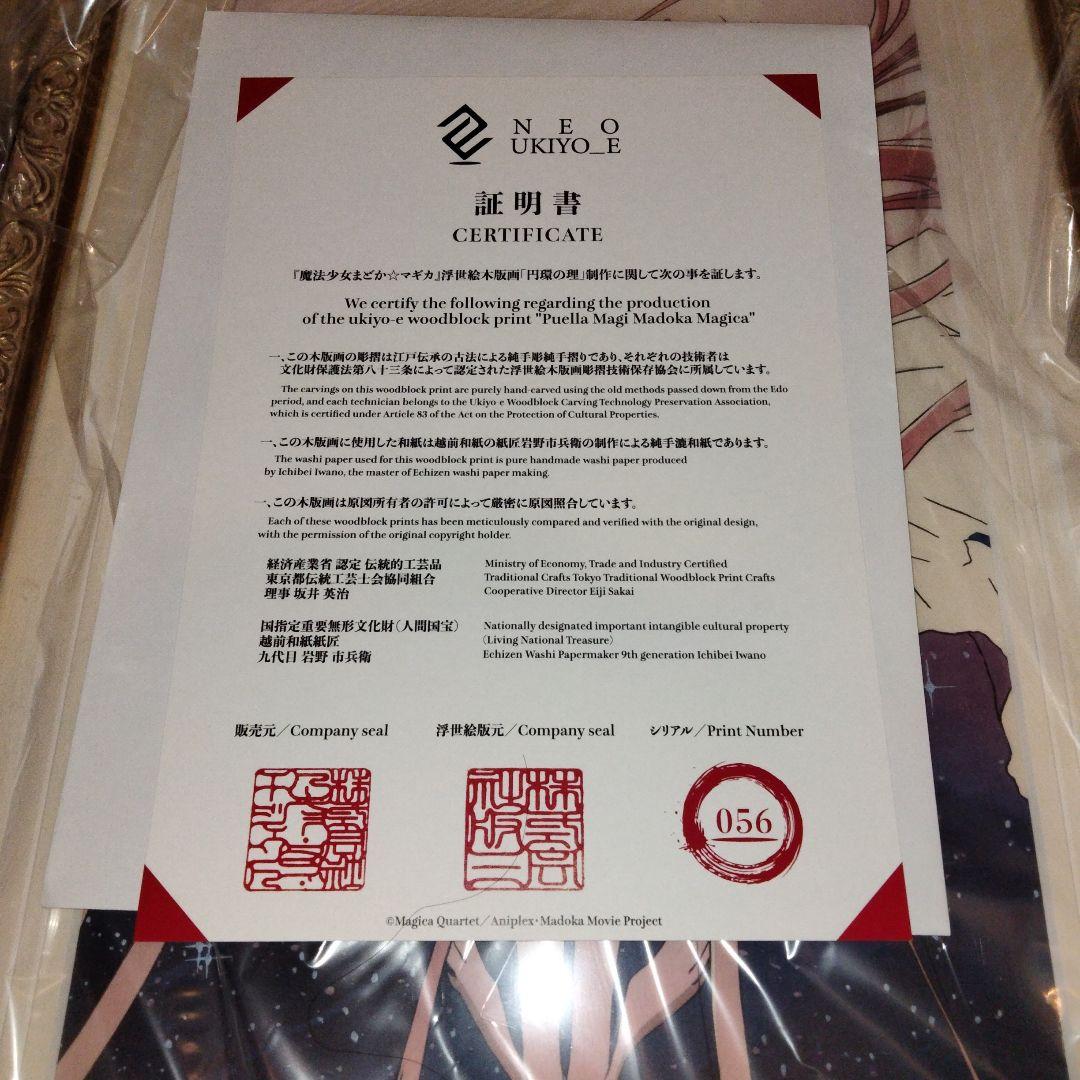 魔法少女まどか☆マギカアルティメットまどか 円環之理 浮世絵