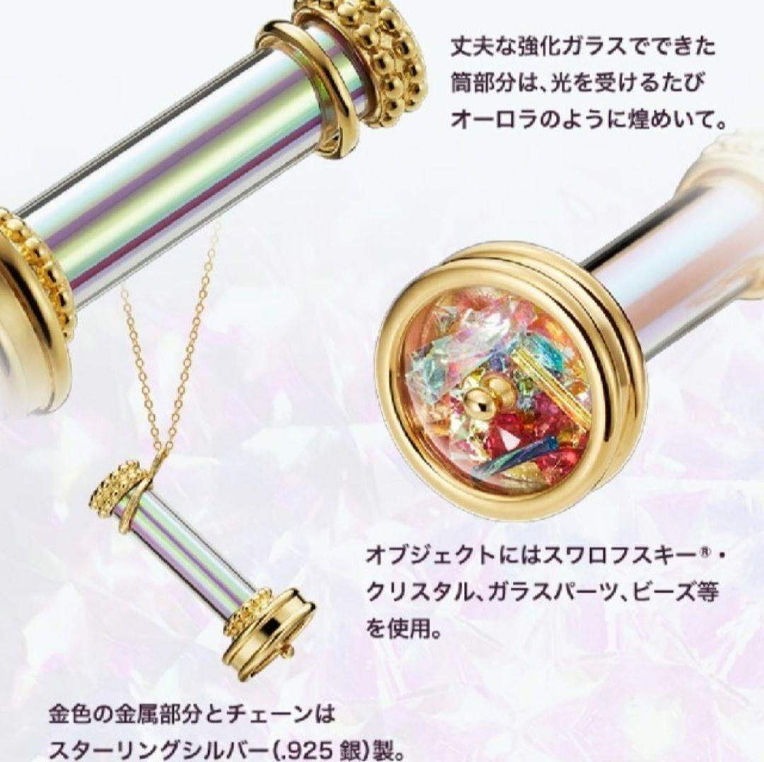 セーラームーン ガラスの 万華鏡 ペンダント ネックレス