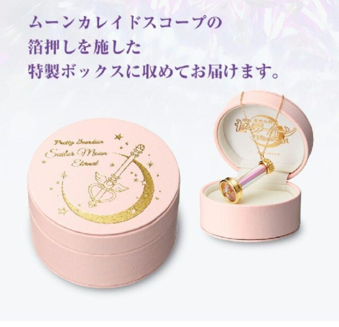 セーラームーン ガラスの 万華鏡 ペンダント ネックレス