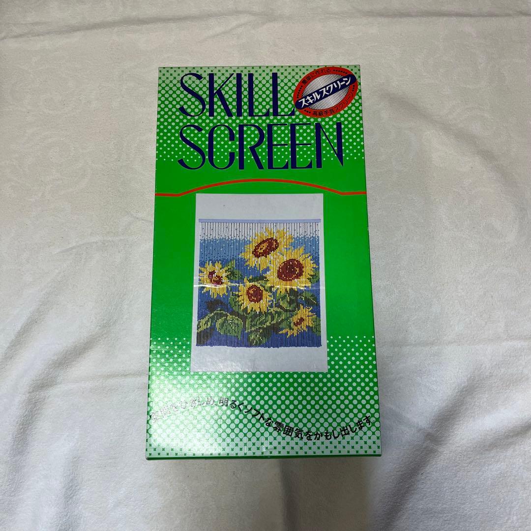 ビーズのれん、スキルスクリーン　ひまわり　高級手芸スクリーン　未使用品