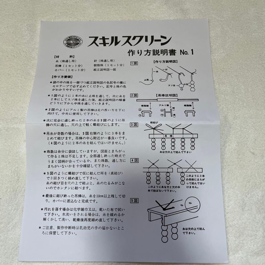 ビーズのれん、スキルスクリーン　ひまわり　高級手芸スクリーン　未使用品