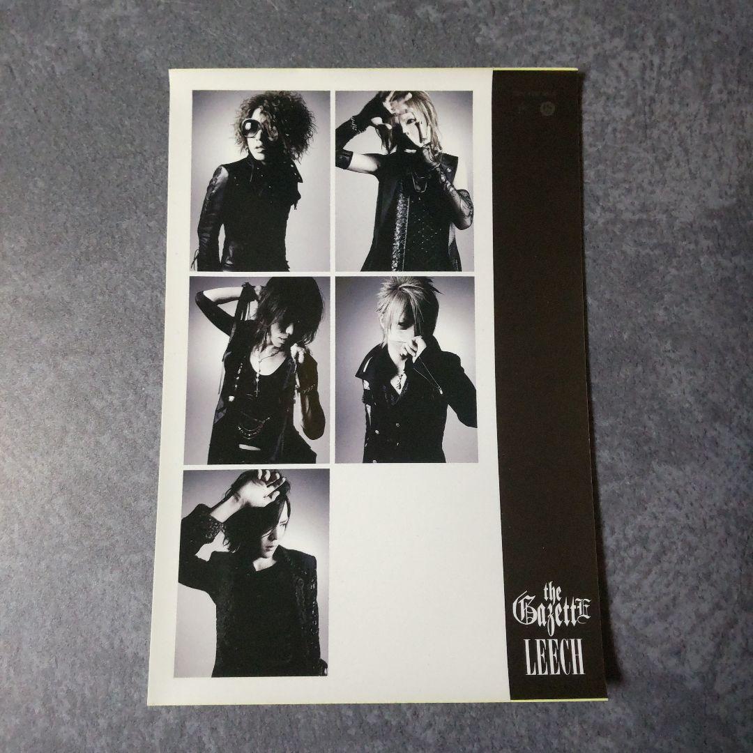 the GazettE★[LEECH]購入特典ポストカードなど