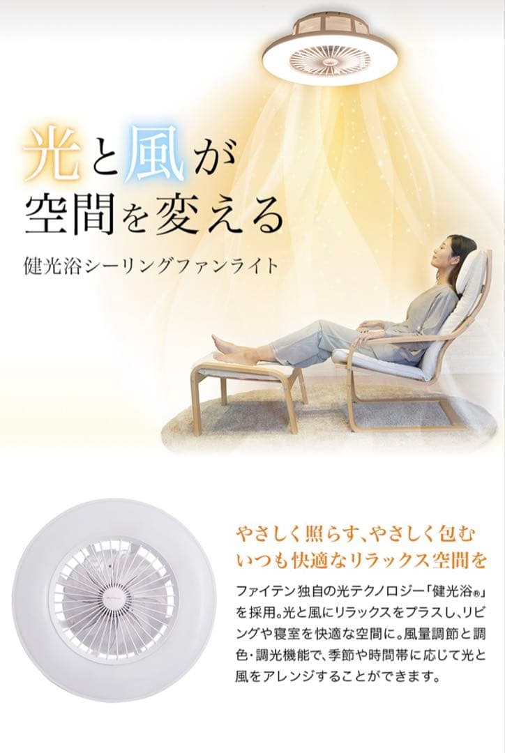 【未使用品】phiten 健康浴　シーリングファンライト