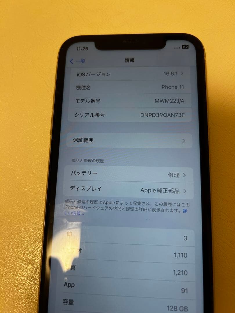 携帯電話本体 Apple iPhone 11 128GB MWM22J/A