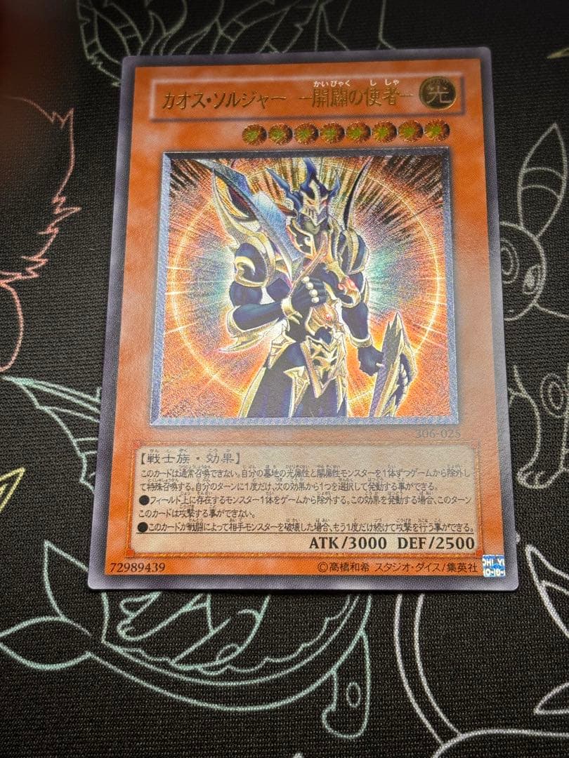 遊戯王　カオス・ソルジャー開闢の使者　レリーフ　良品