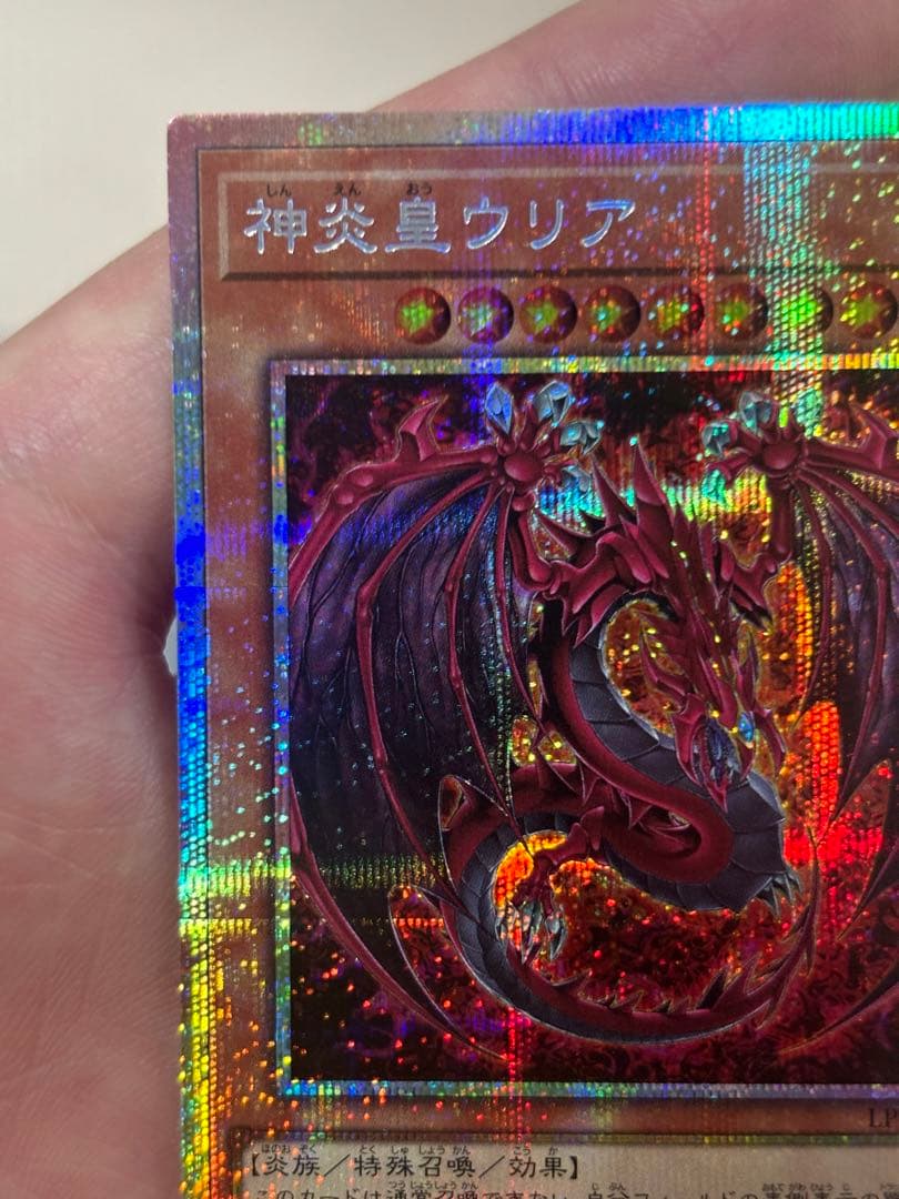 【遊戯王】プリズマティックシークレット 神炎皇ウリア 原作絵　早勝