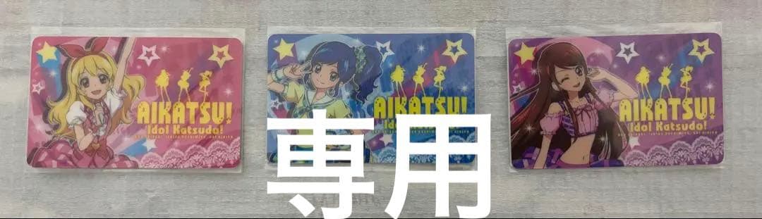 専用　アイカツ！ファン証明書(会員証)7枚セット