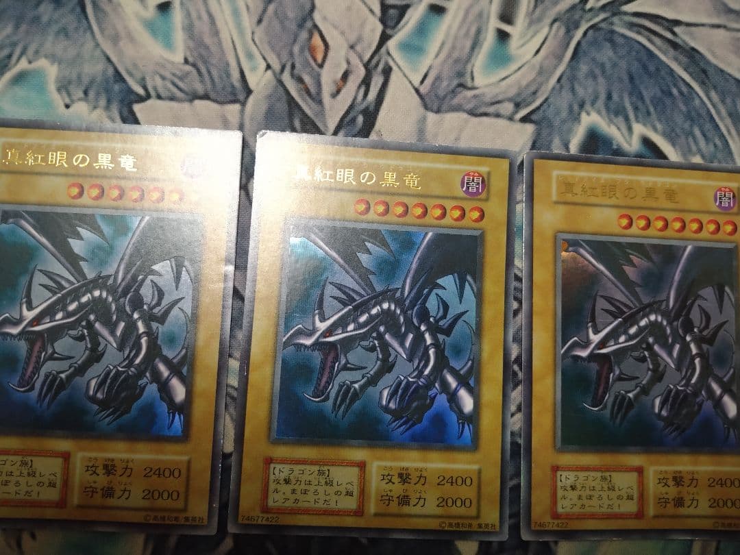 遊戯王 初期 真紅眼の黒竜 3枚