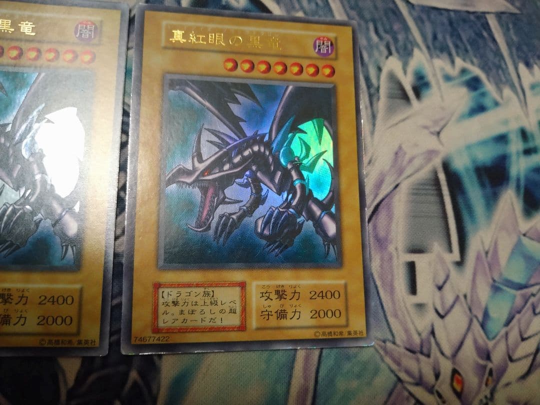 遊戯王 初期 真紅眼の黒竜 3枚