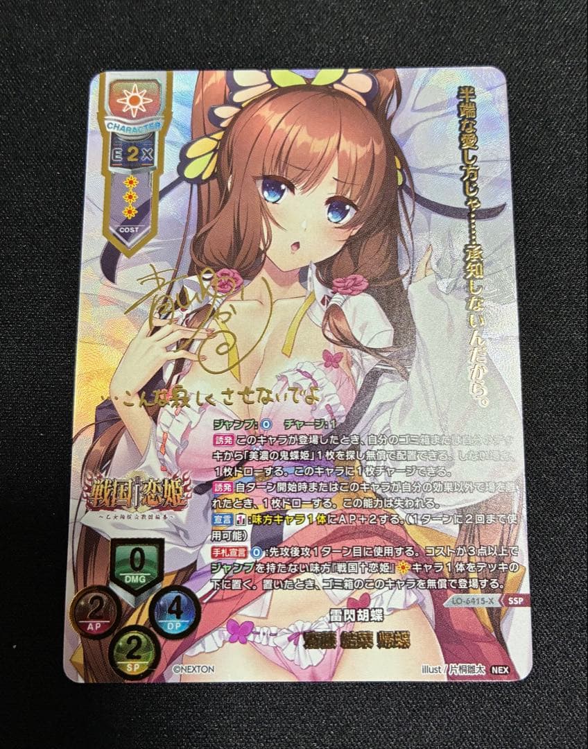 斎藤　結菜　帰蝶 SSP Lycee