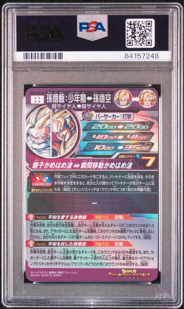 【PSA10】世界253枚 MM1-ASEC-SP 孫悟飯:少年期