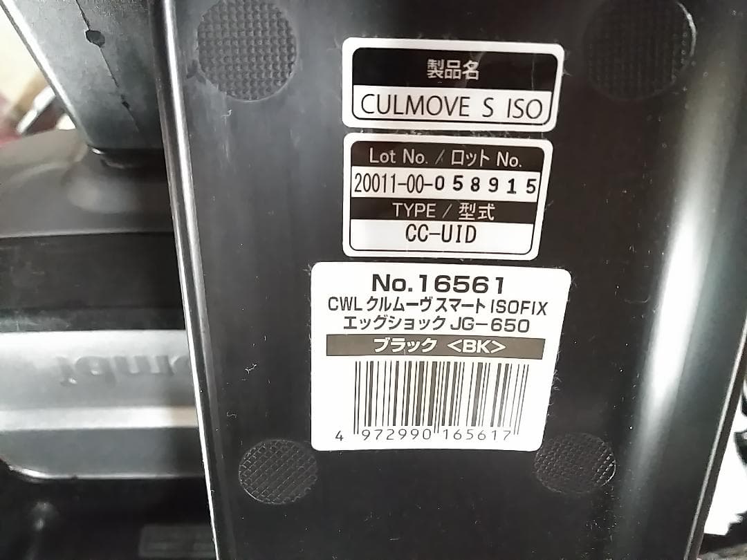 コンビ クルムーヴ スマート ISOFIX エッグショック JG-650 ◇