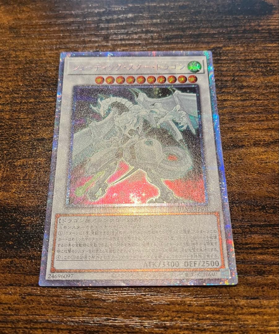 【送料無料❗️匿名発送❗️】遊戯王　シューティングスタードラゴン　プリズマ