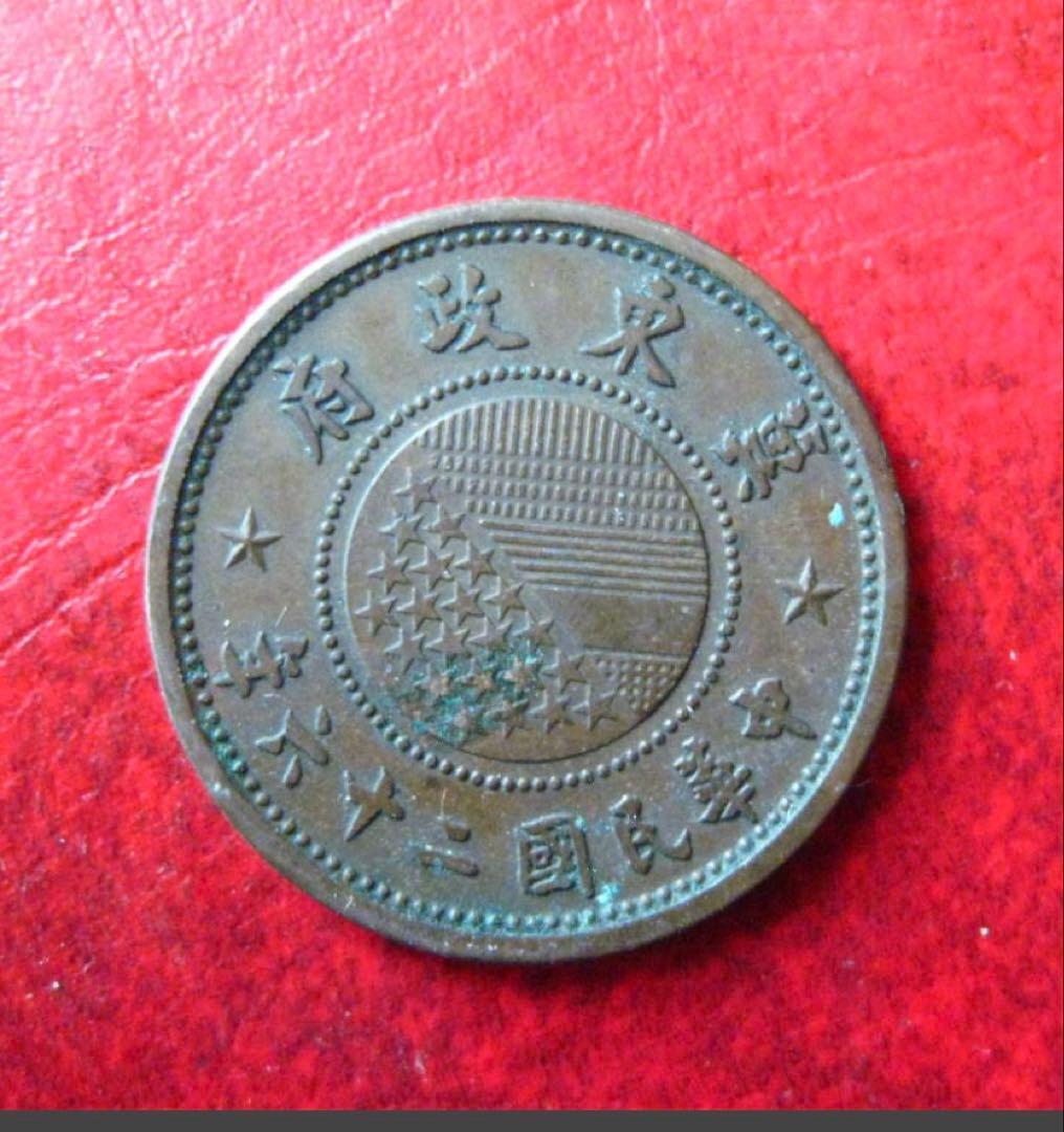 翼東政府　中華民国２６年銘　５厘銅貨