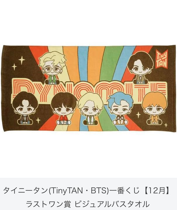 BTS TinyTAN  Dynamite 一番くじ　コンプリート 販促品付