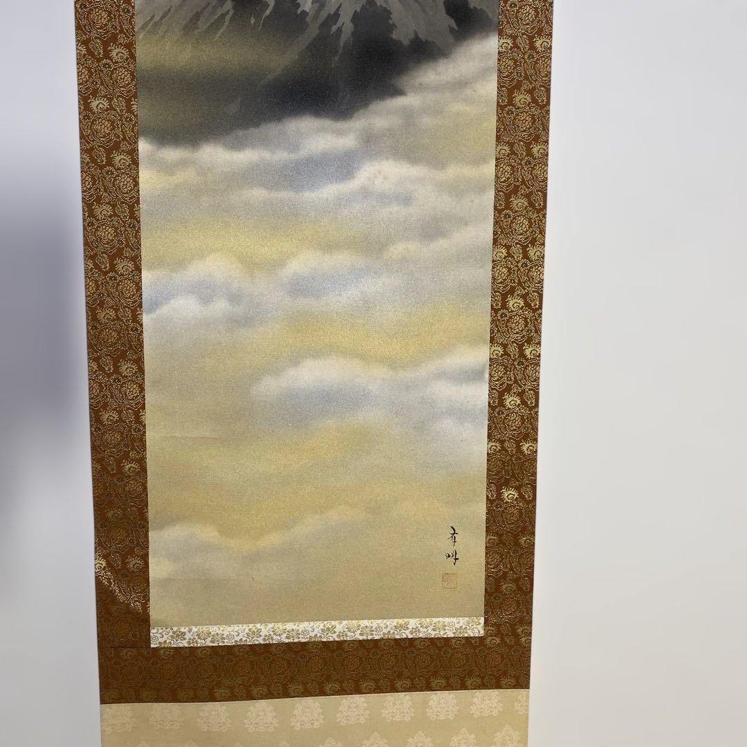 掛軸 富士 後藤有明作
