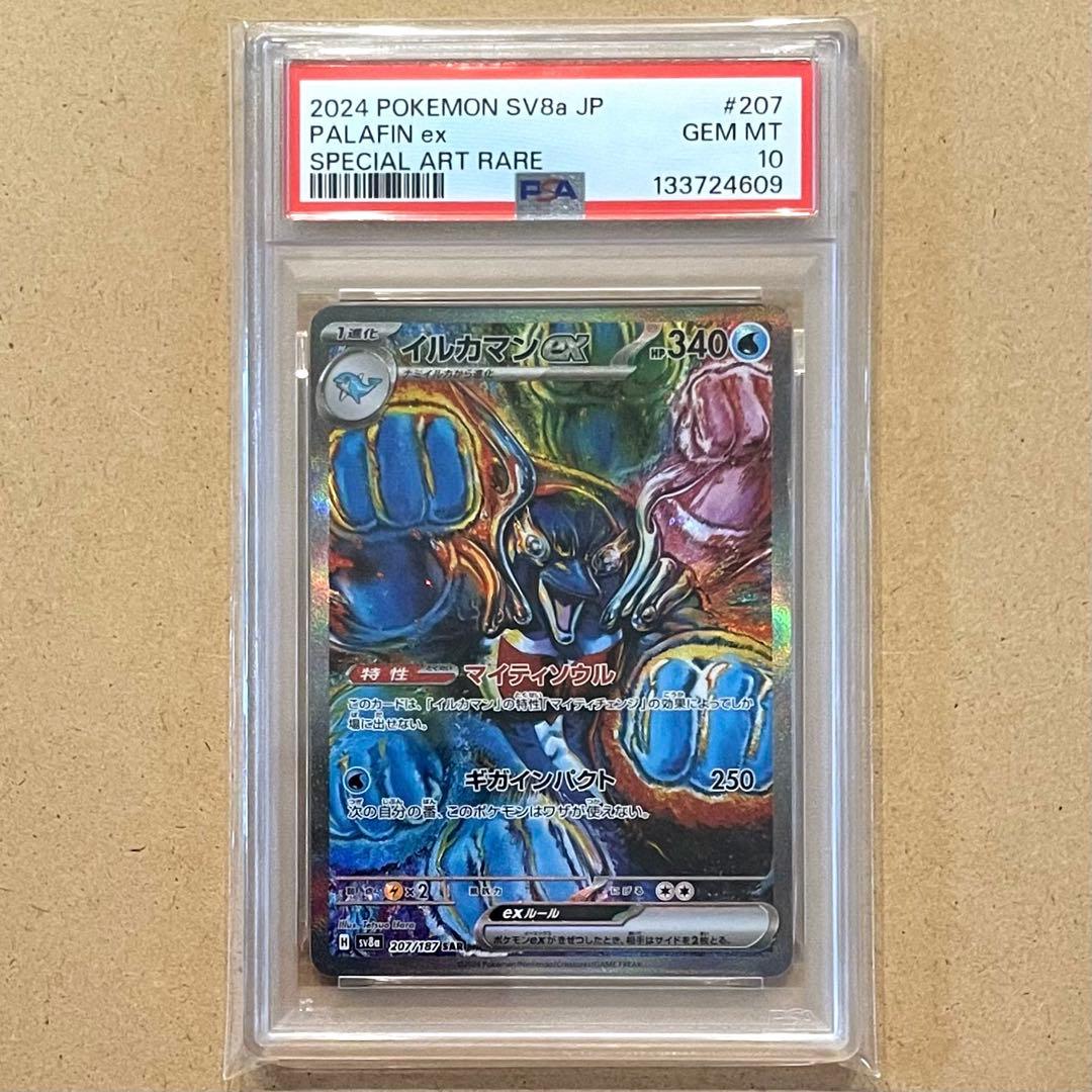 イルカマンex SAR PSA10 テラスタルフェス ポケモンカード 連番