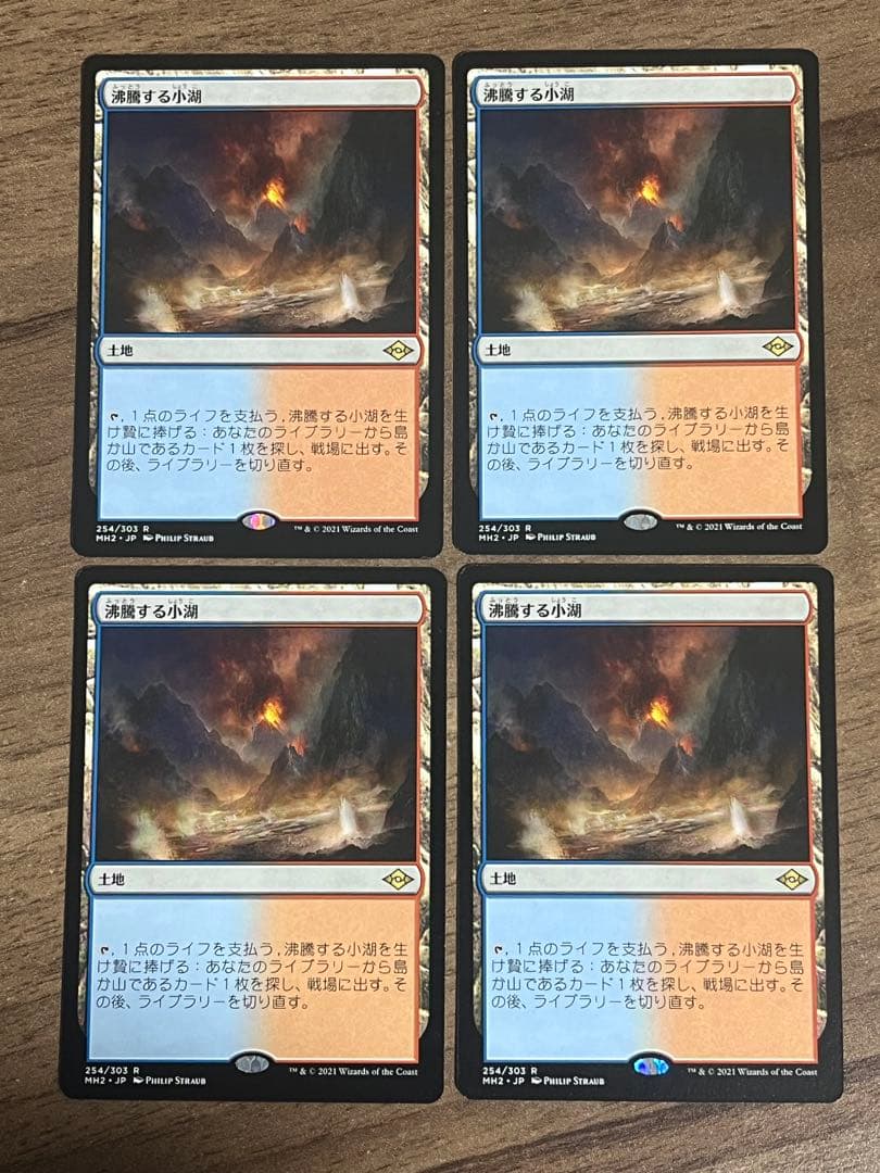 MTG【沸騰する小湖】日本語版　4枚