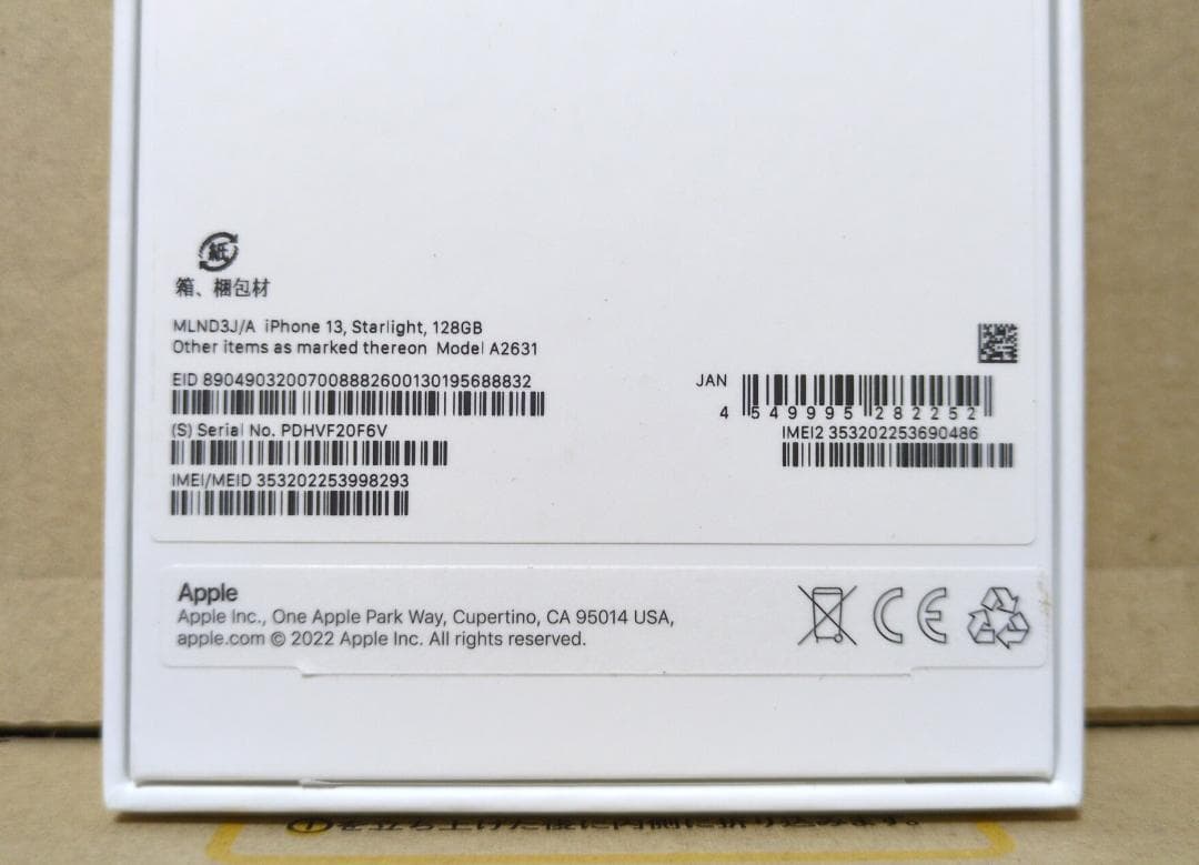 新品未使用 iPhone13 128GB スターライト SIMフリー 8293